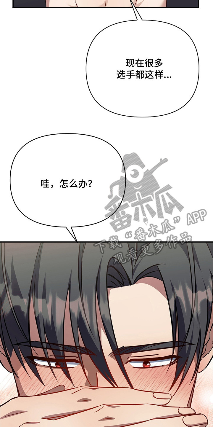顶线犯规漫画,第24章：捉弄3图