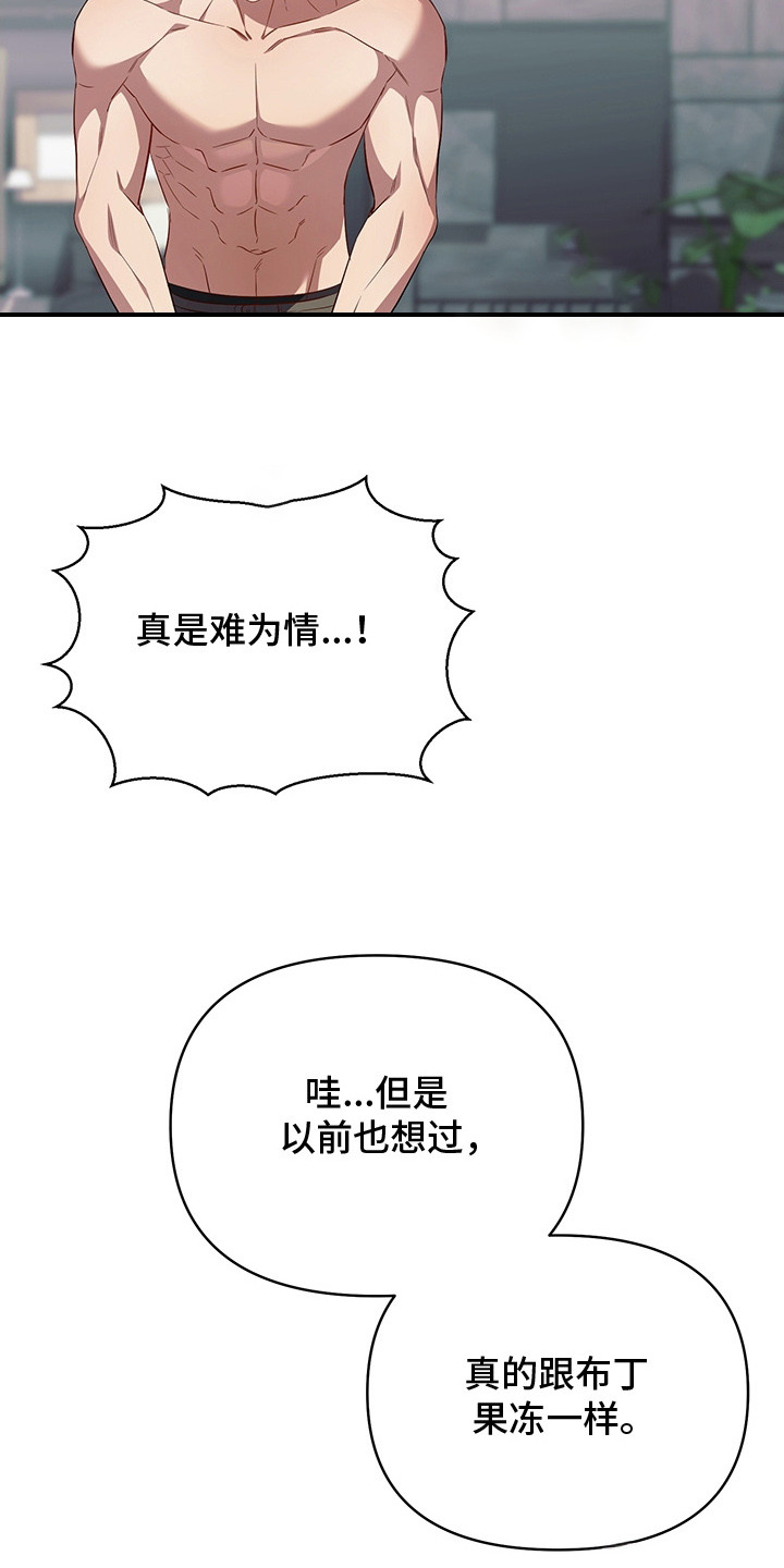 顶线犯规漫画,第24章：捉弄1图