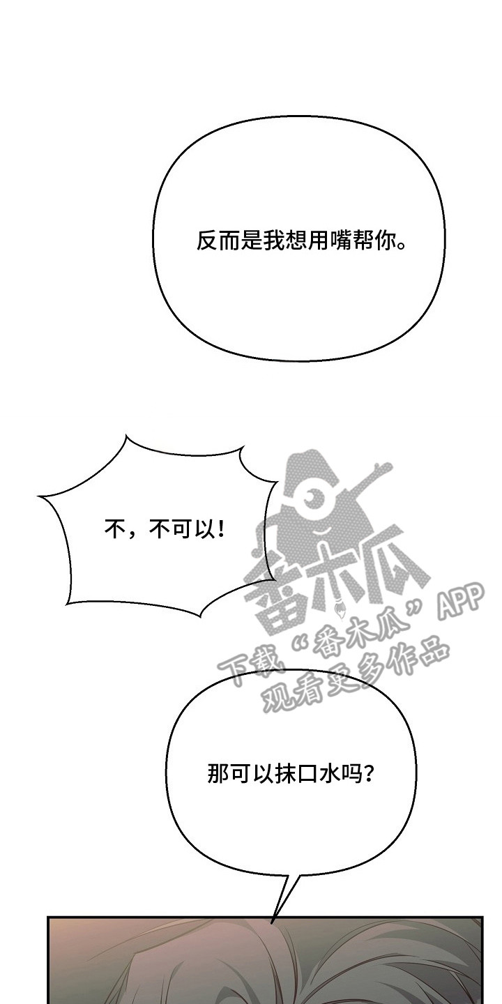 顶线犯规漫画,第25章：生疏3图