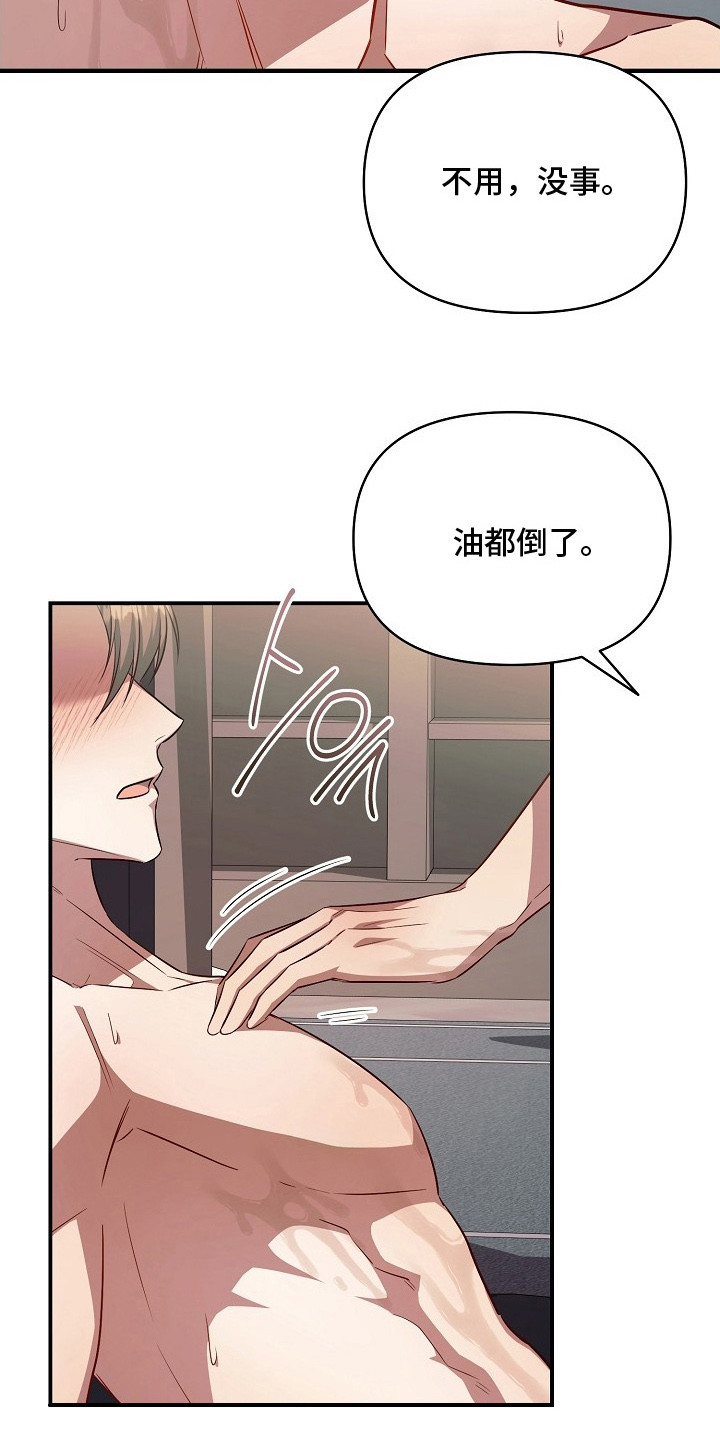 顶线犯规漫画,第25章：生疏2图
