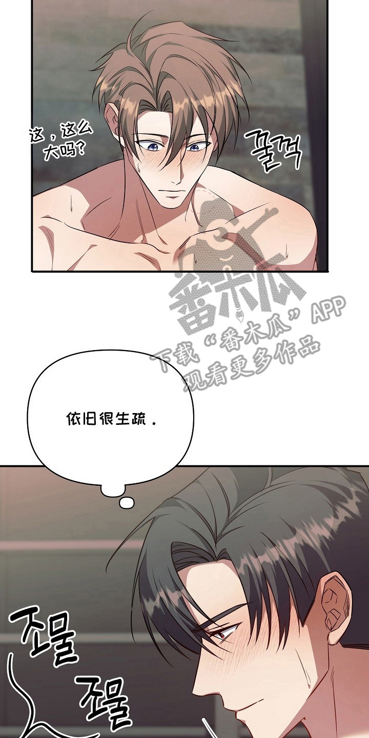 顶线犯规漫画,第25章：生疏5图