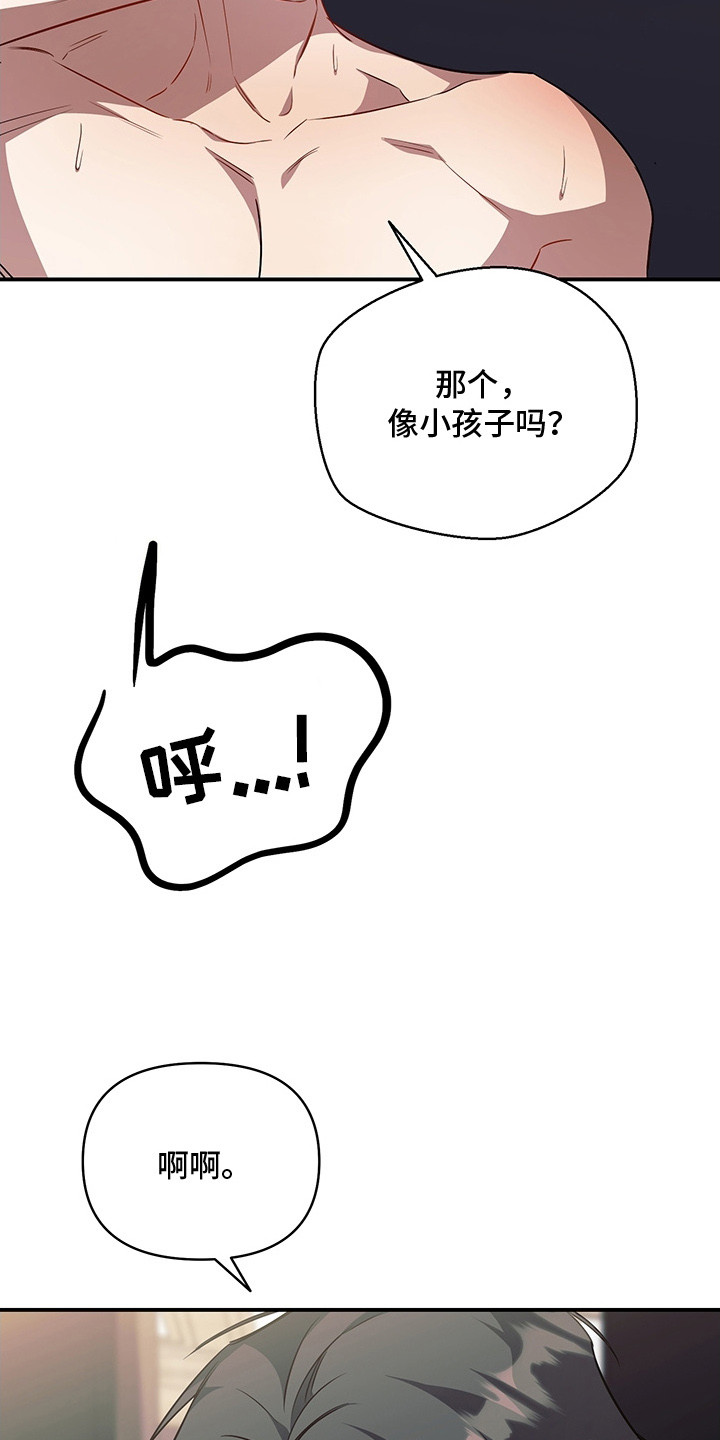顶线犯规漫画,第24章：捉弄5图