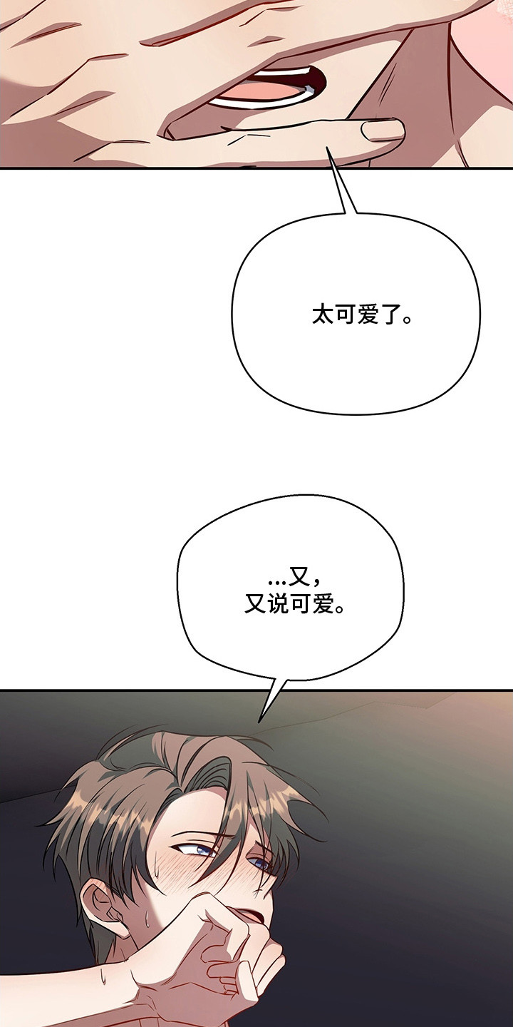 顶线犯规漫画,第24章：捉弄4图