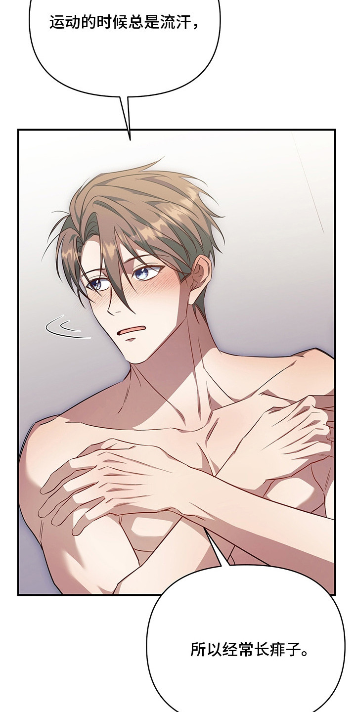 顶线犯规漫画,第23章：十分光滑5图