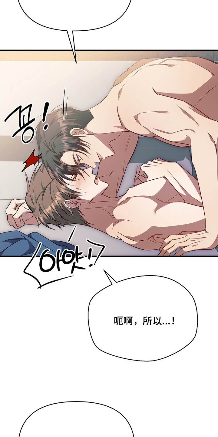 顶线犯规漫画,第23章：十分光滑4图