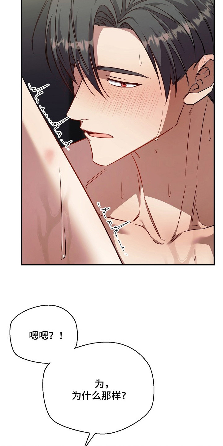 顶线犯规漫画,第25章：生疏4图