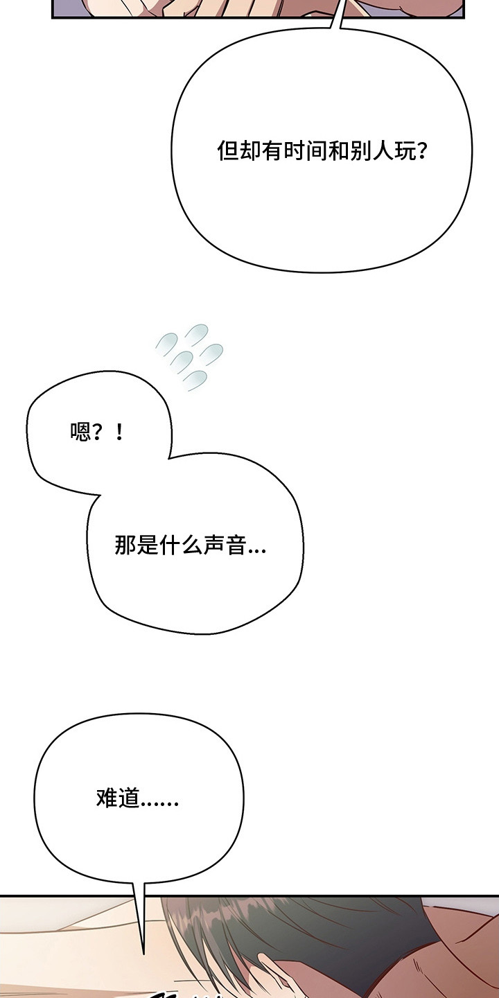 顶线犯规漫画,第23章：十分光滑1图