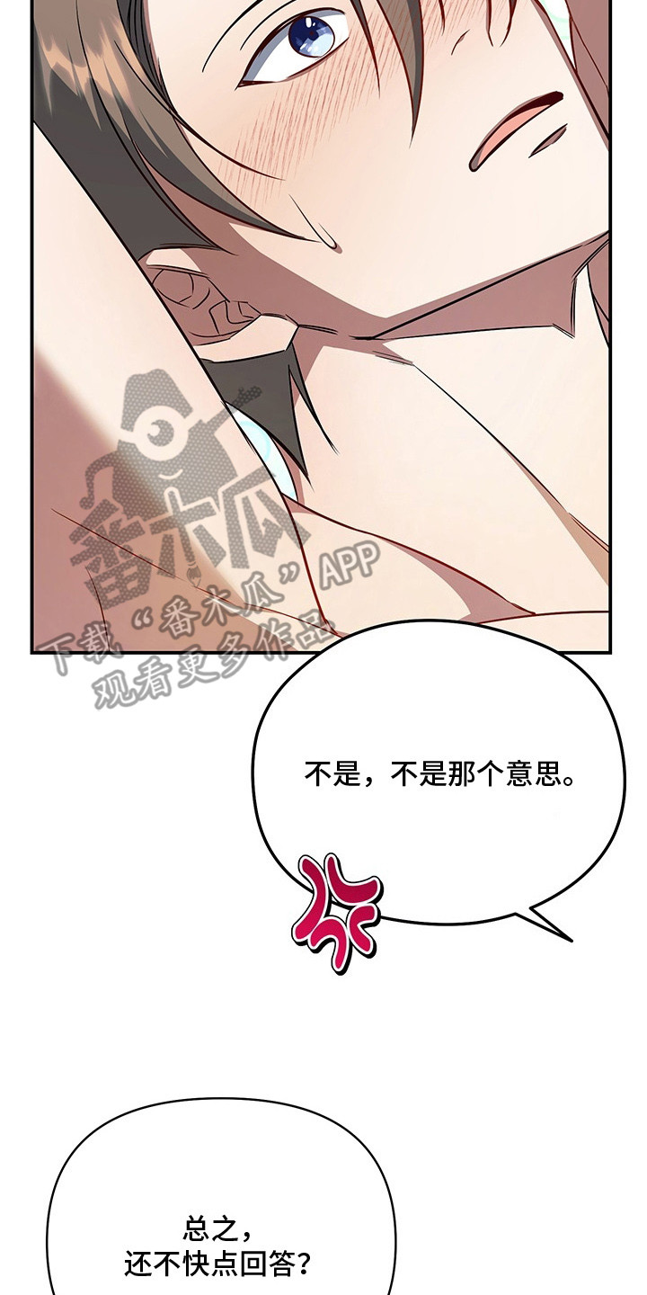 顶线犯规漫画,第23章：十分光滑3图