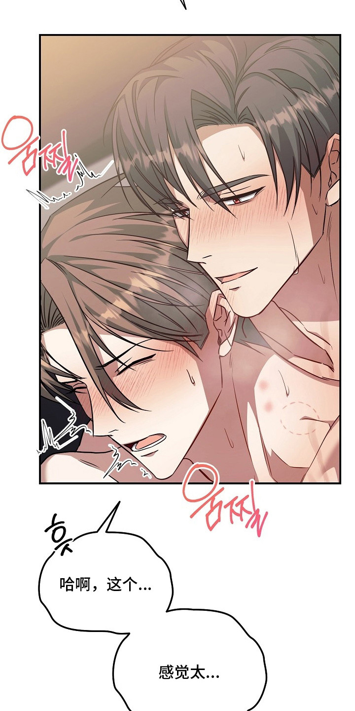 顶线犯规漫画,第25章：生疏3图