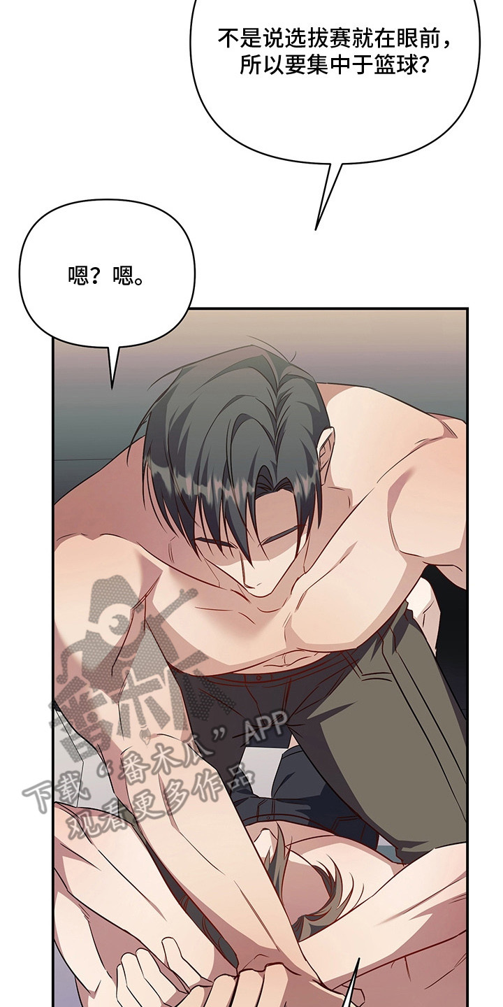 顶线犯规漫画,第23章：十分光滑5图