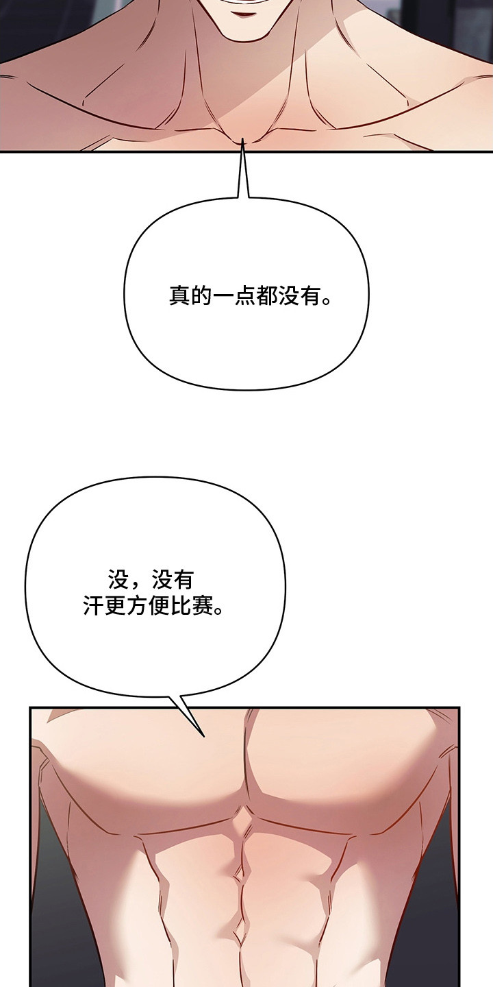 顶线犯规漫画,第24章：捉弄2图