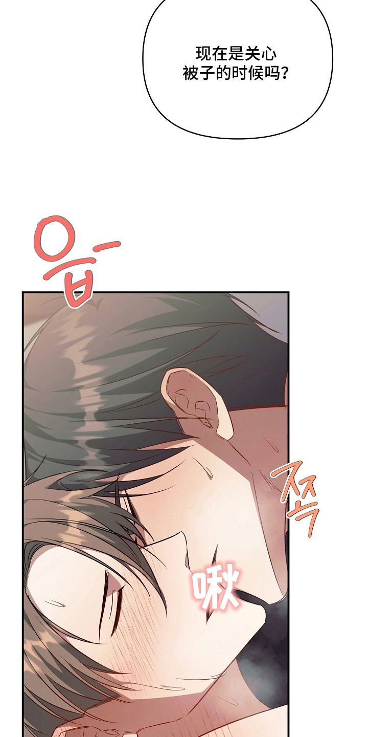 顶线犯规漫画,第25章：生疏5图