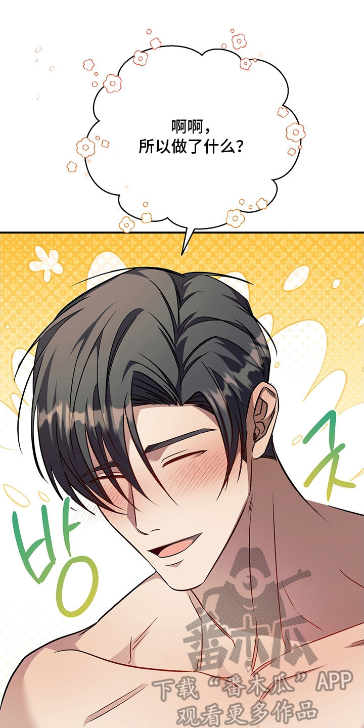顶线犯规漫画,第23章：十分光滑2图