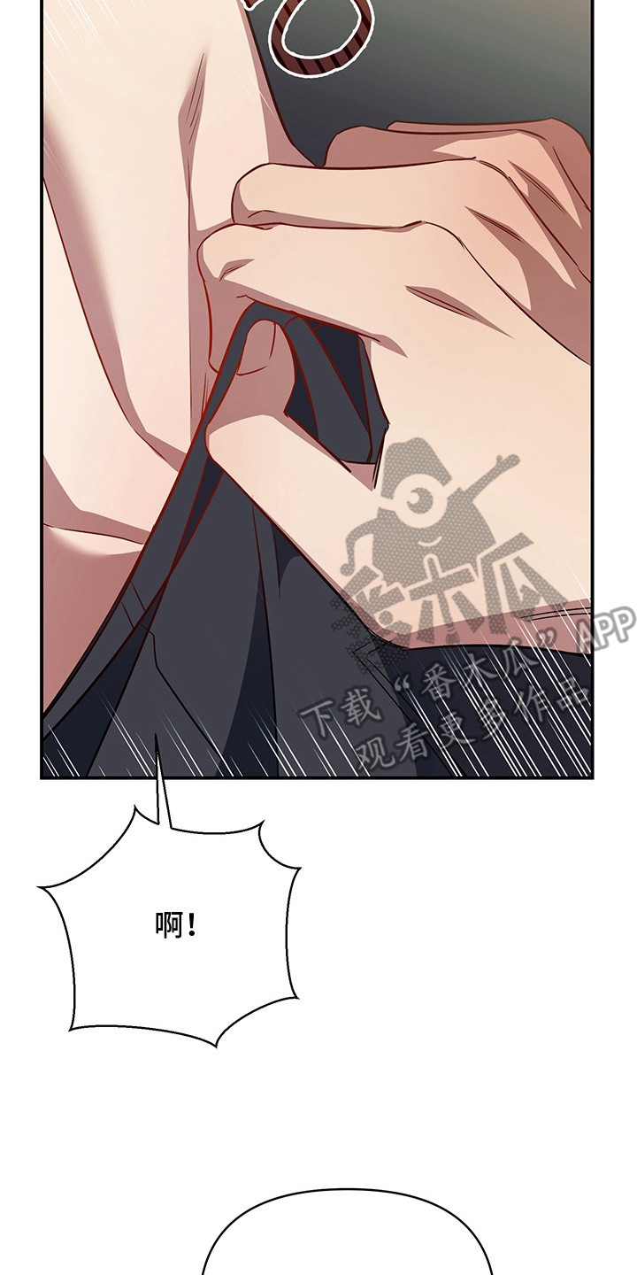 顶线犯规漫画,第24章：捉弄4图