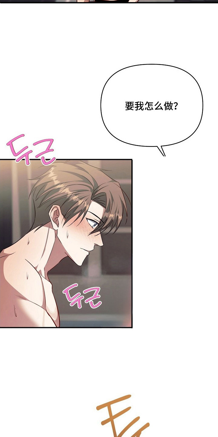 顶线犯规漫画,第25章：生疏3图