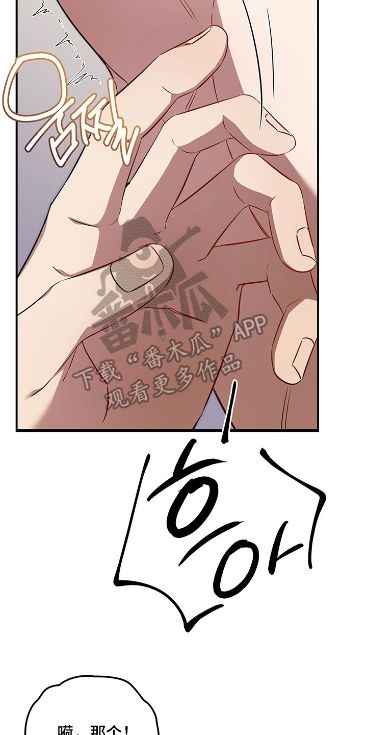 顶线犯规漫画,第23章：十分光滑2图
