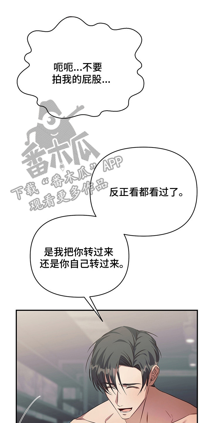 顶线犯规漫画,第24章：捉弄2图