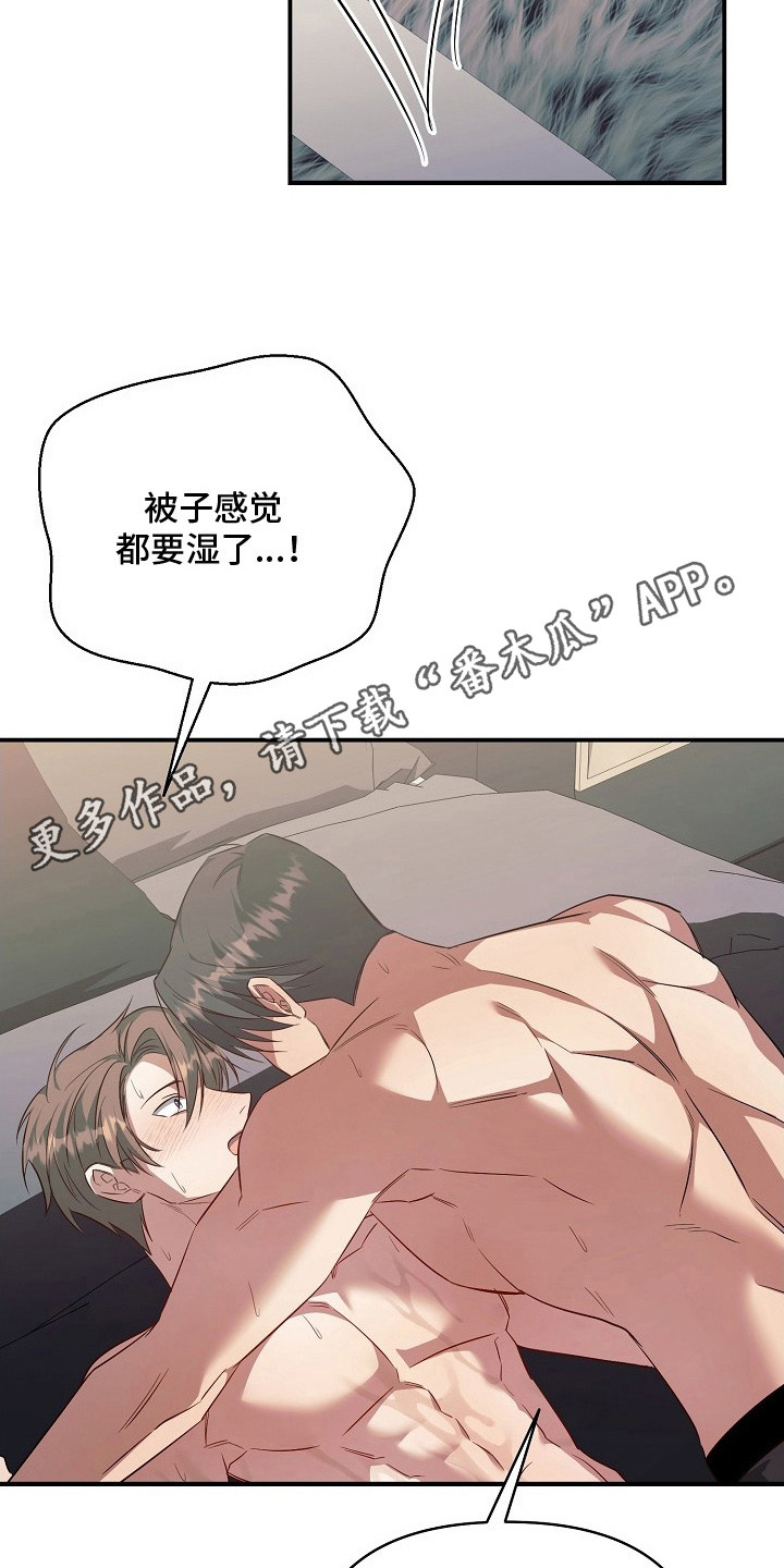顶线犯规漫画,第25章：生疏4图