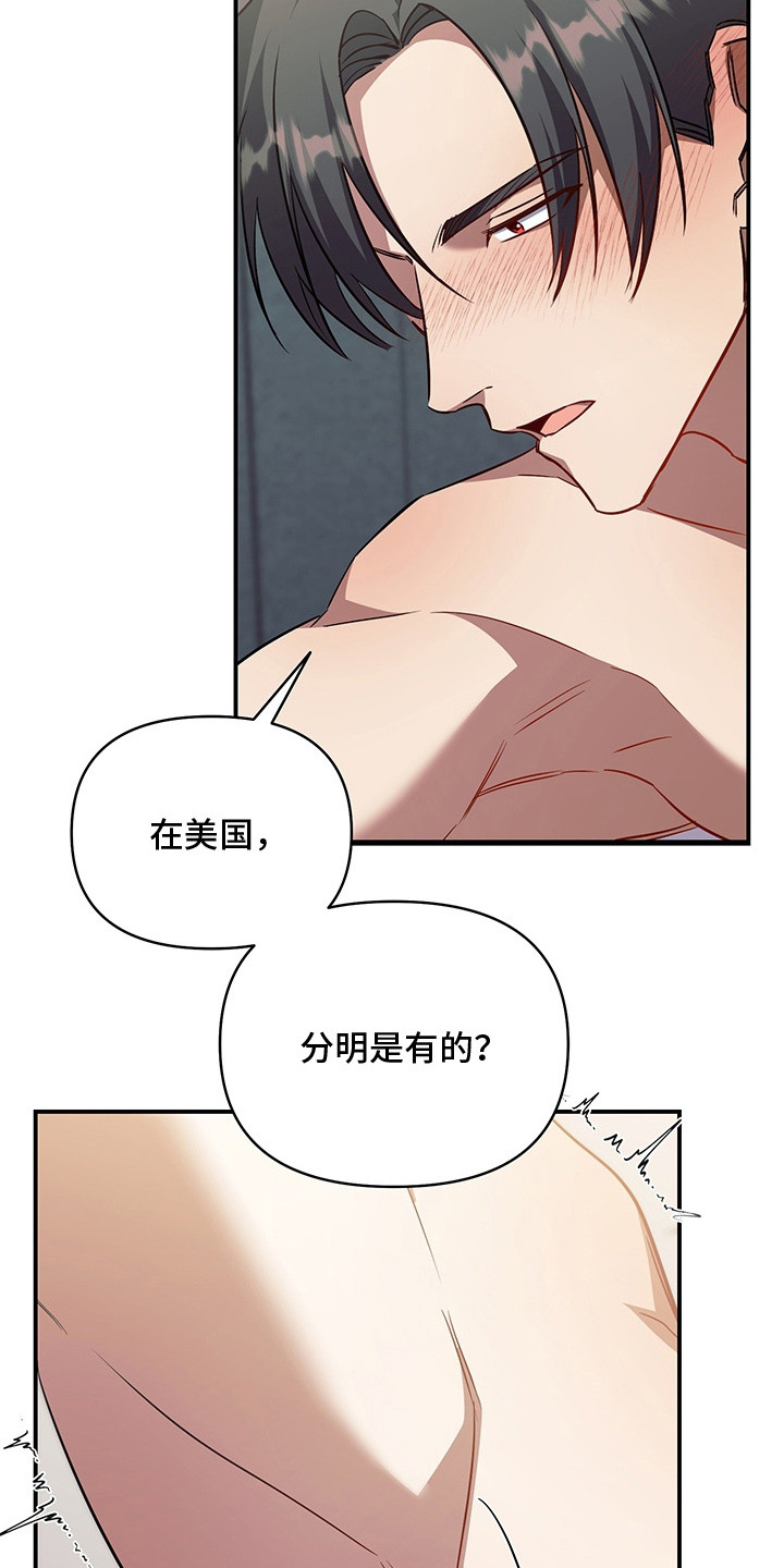 顶线犯规漫画,第23章：十分光滑1图