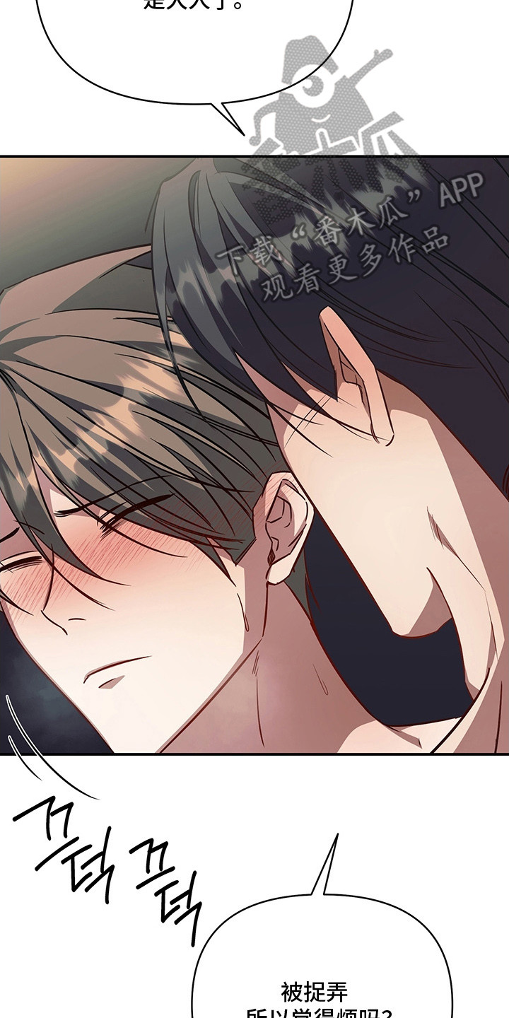 顶线犯规漫画,第24章：捉弄2图