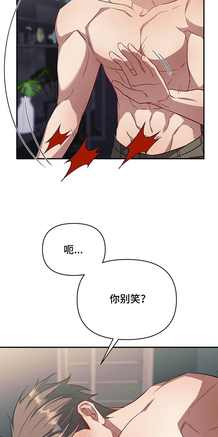 顶线犯规漫画,第24章：捉弄3图