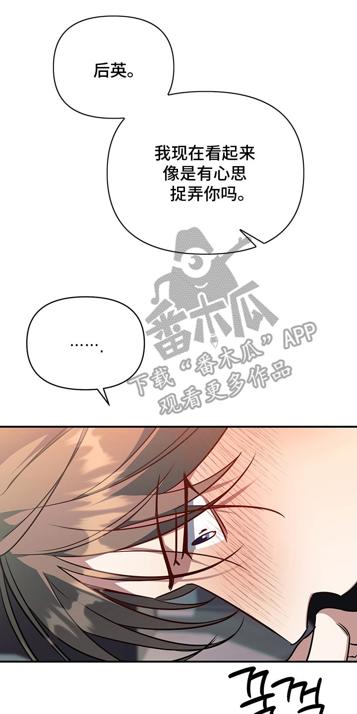 顶线犯规漫画,第24章：捉弄5图