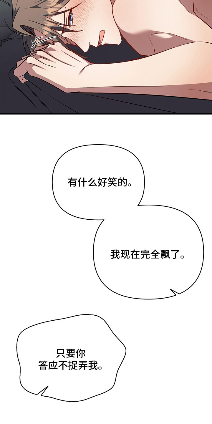 顶线犯规漫画,第24章：捉弄4图