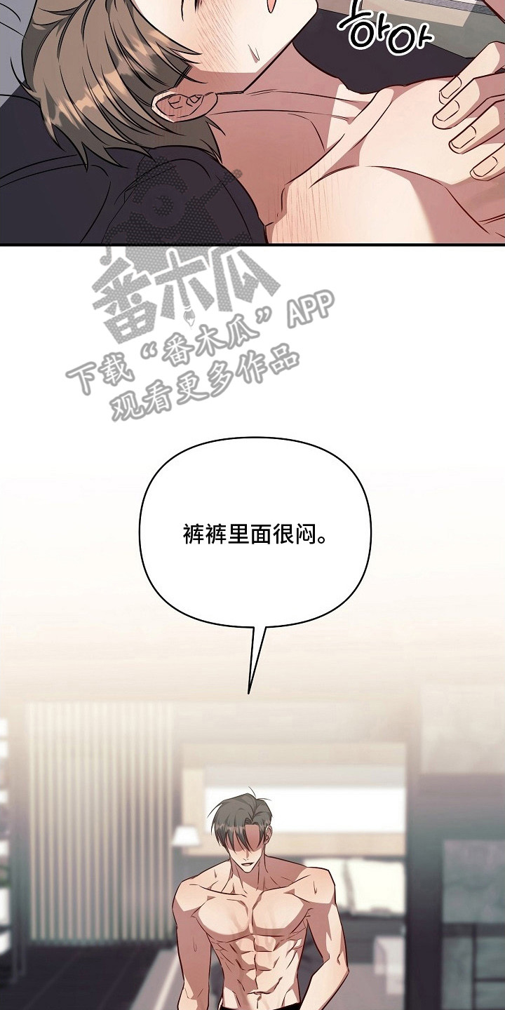 顶线犯规漫画,第25章：生疏2图
