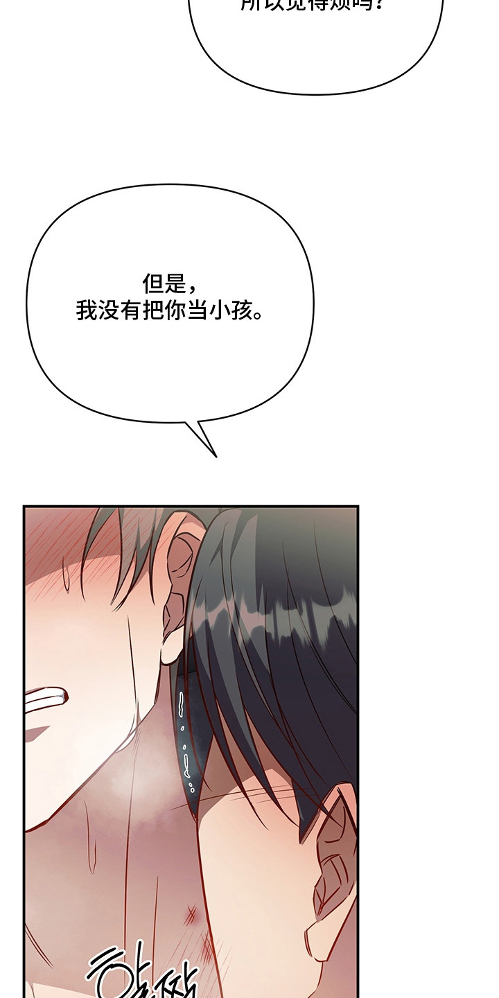 顶线犯规漫画,第24章：捉弄3图