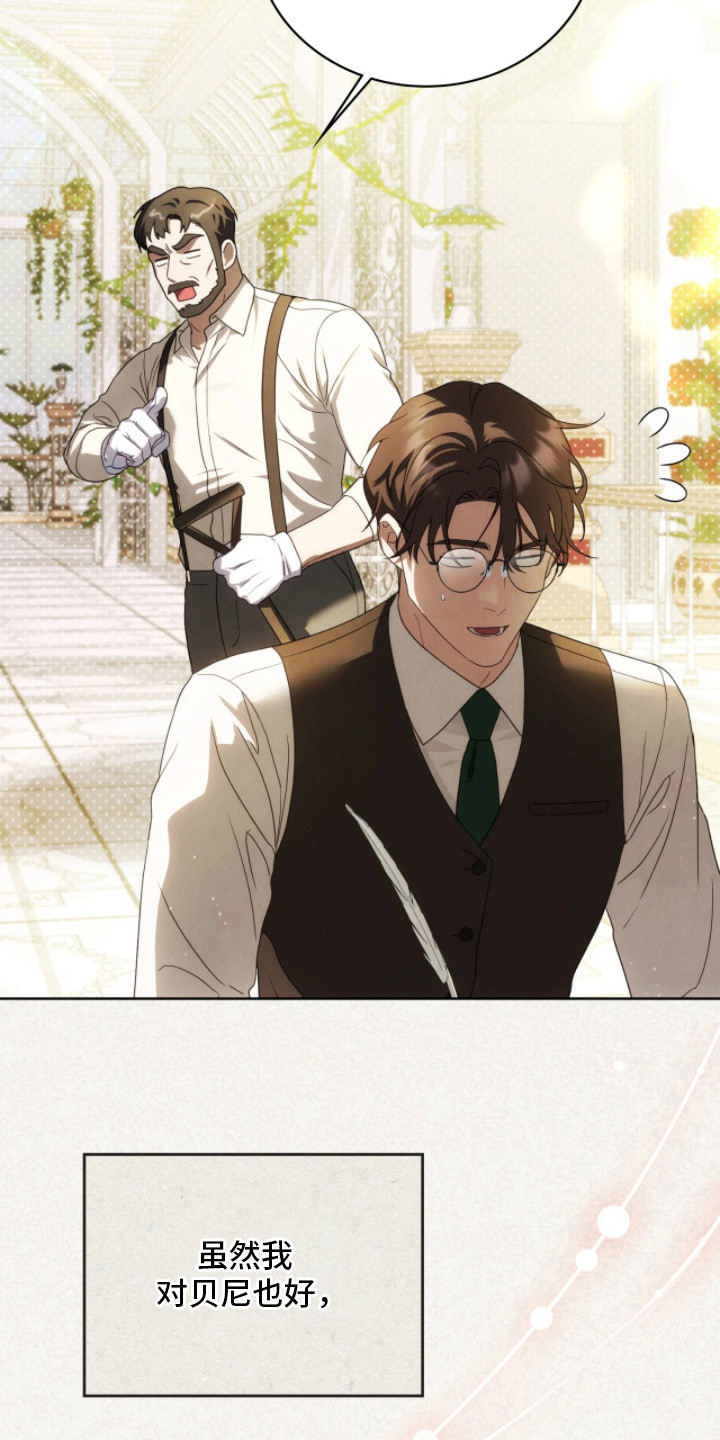 公爵情书漫画,第13章：感人至深1图