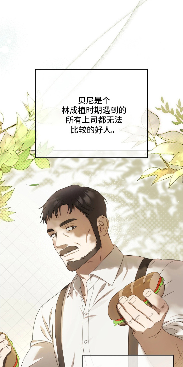 公爵的言情小说漫画,第12章：逐渐适应1图