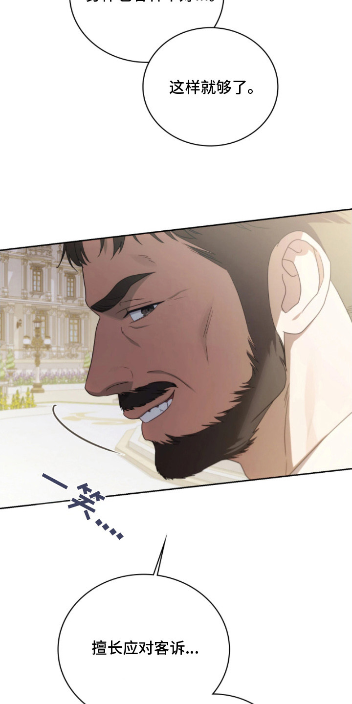 公爵家的第99位新娘漫画,第7章：面试4图