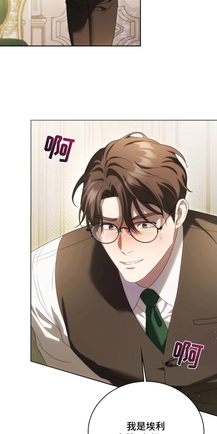 公爵情书韩文漫画,第9章：隐秘的鄙视1图