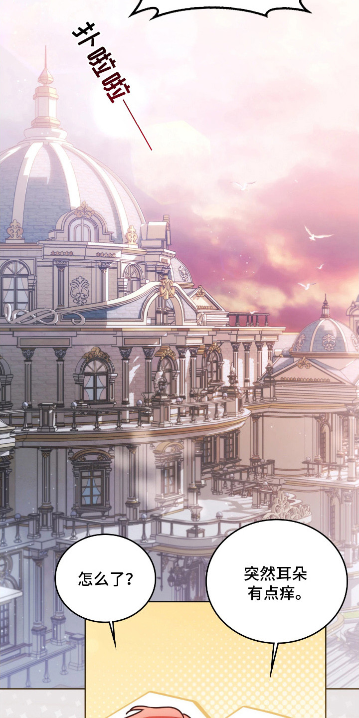 公爵家的女儿漫画,第18章：特别关注1图