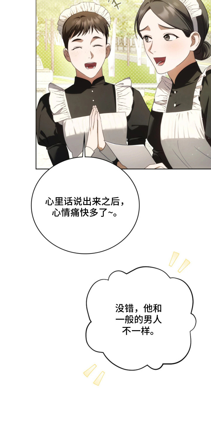 公爵和红双喜哪个好漫画,第13章：感人至深2图