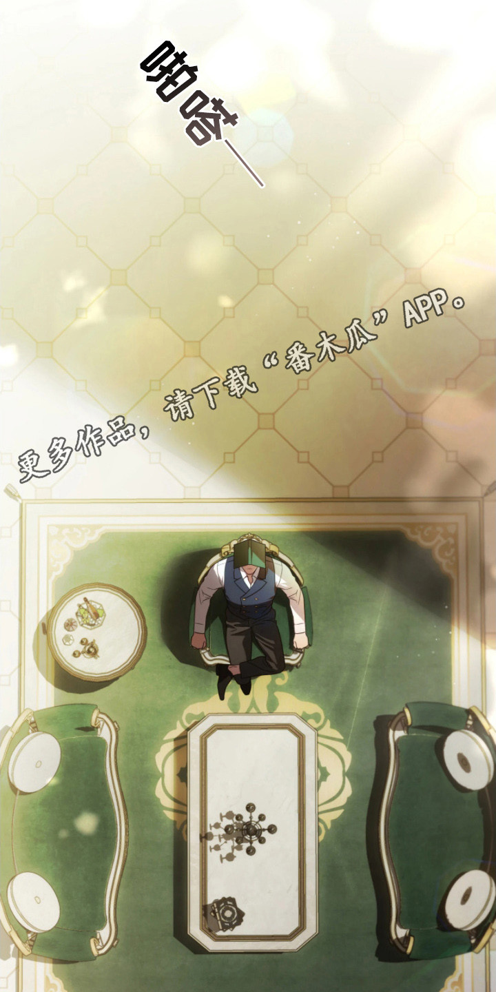 公爵情书韩文漫画,第9章：隐秘的鄙视3图