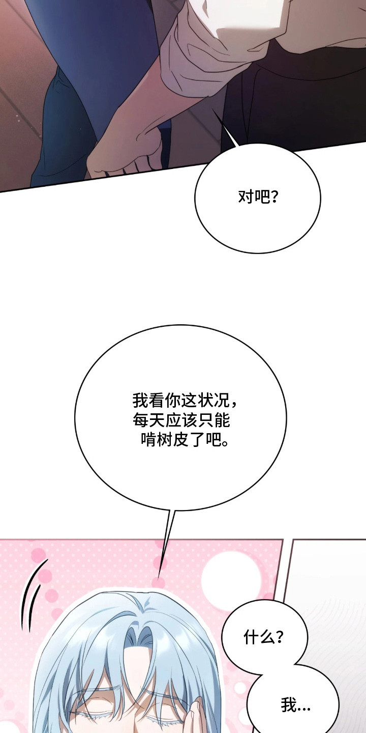 公爵家的女儿漫画,第4章：委托2图