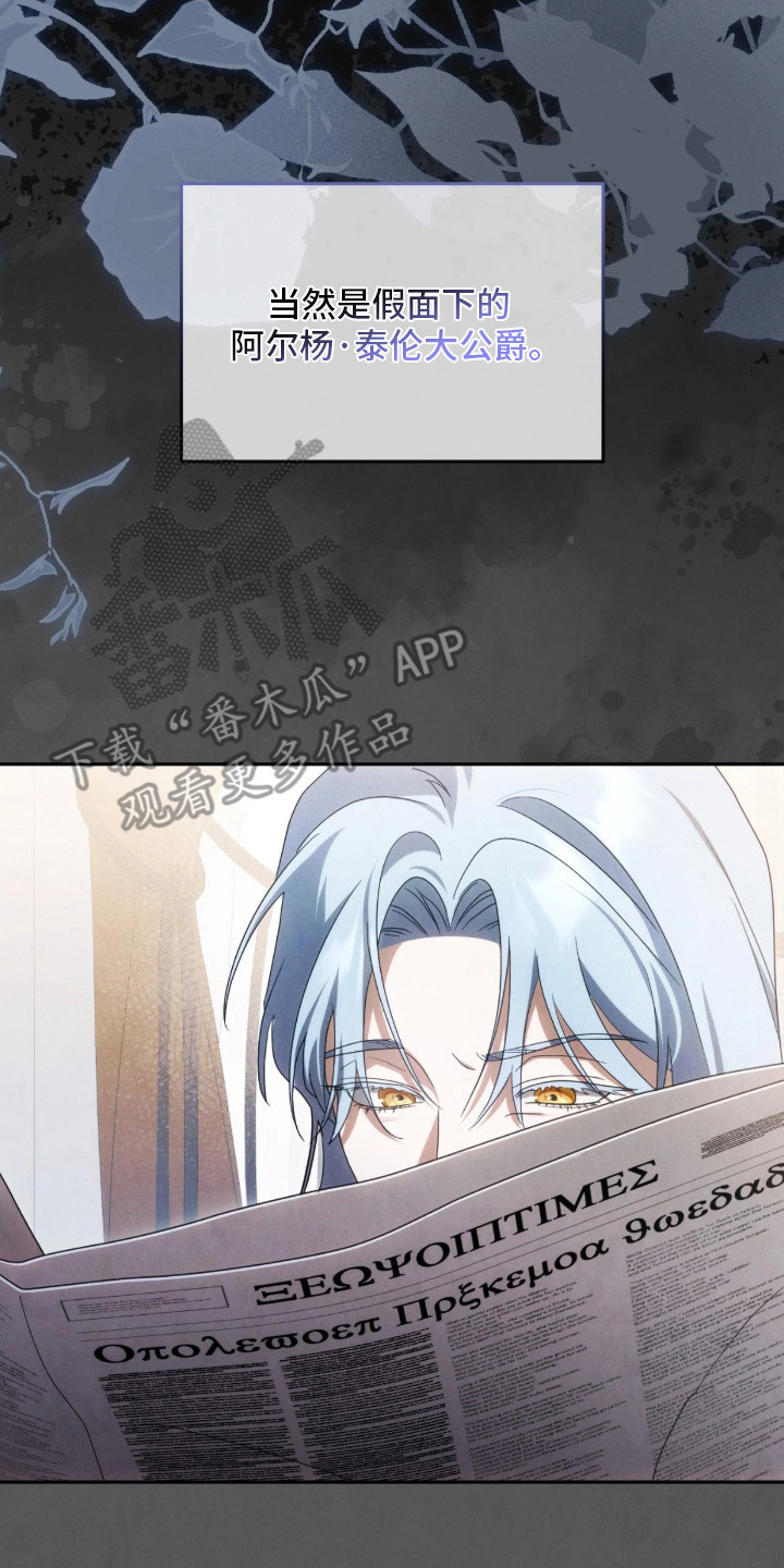 公爵的情书讲了什么漫画,第5章：拒绝5图