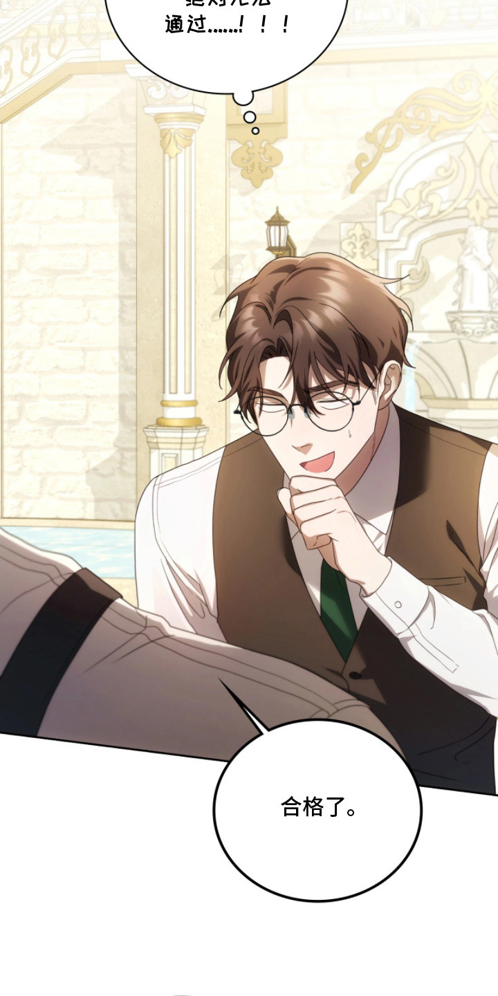 公爵家的第99位新娘漫画,第7章：面试4图