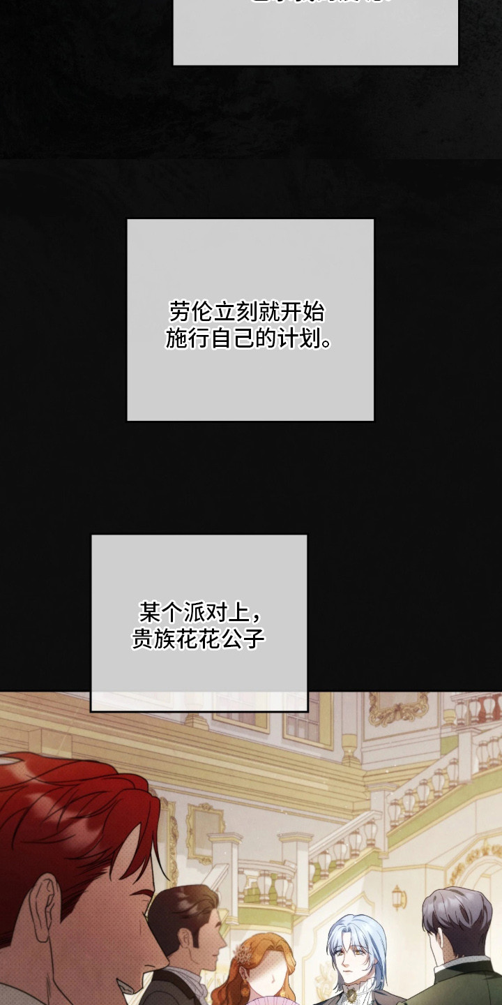 公爵的情书讲了什么漫画,第5章：拒绝3图