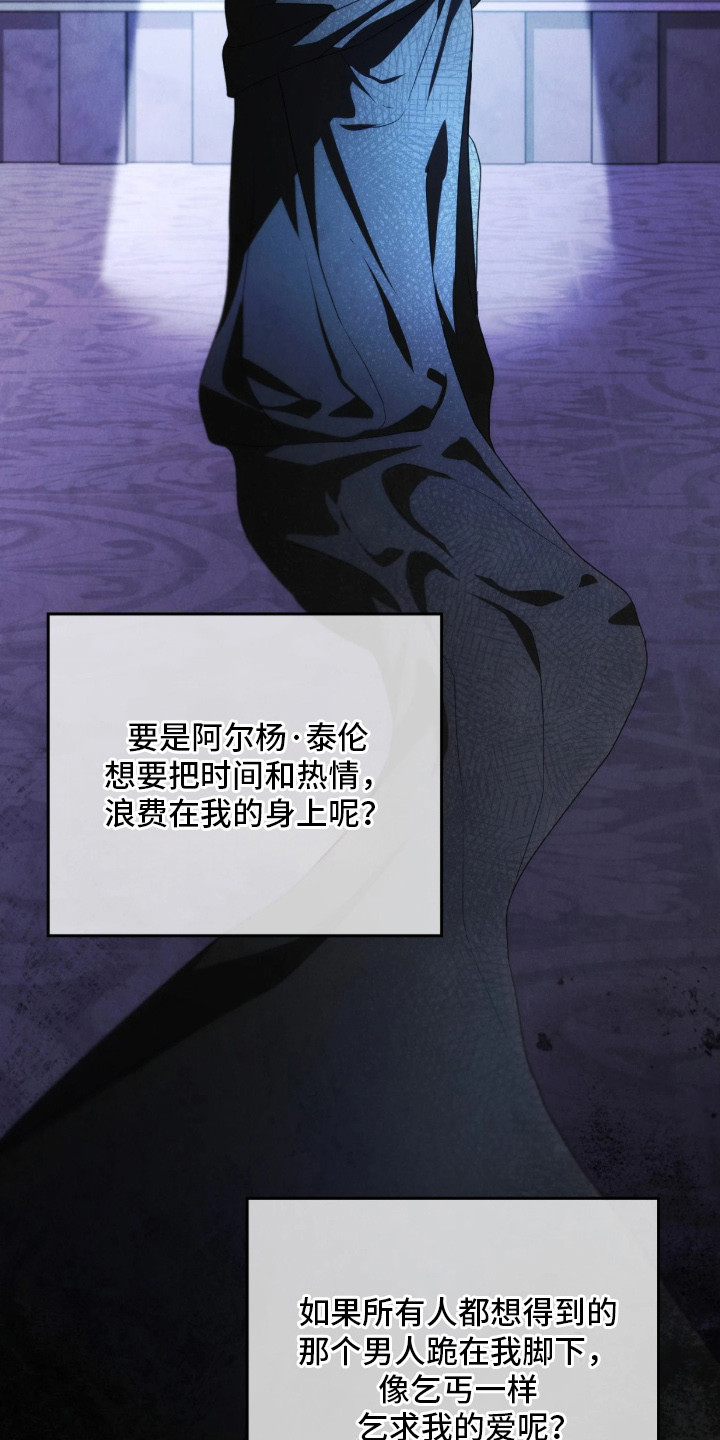 公爵的情书讲了什么漫画,第5章：拒绝2图