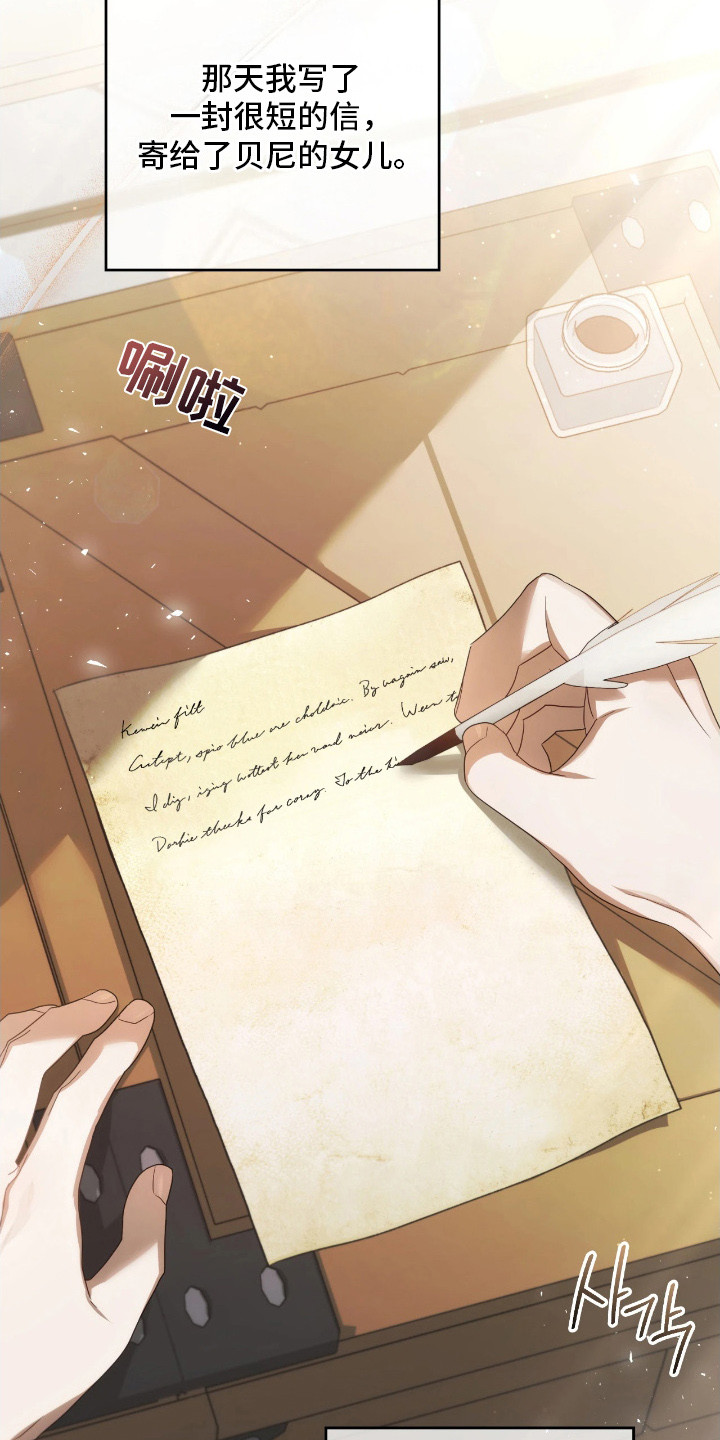 公爵情书韩文漫画,第11章：写信4图