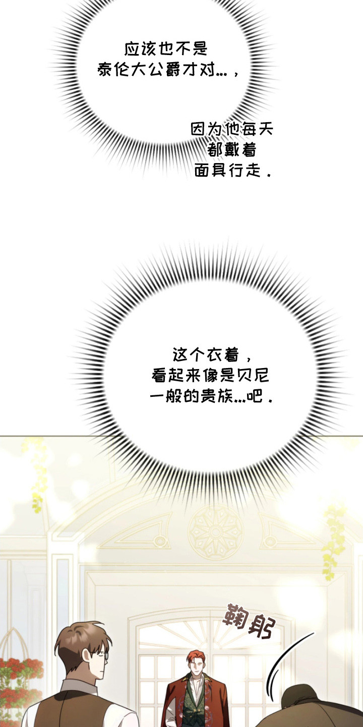 公爵家的第99位新娘漫画,第14章：越传越远1图