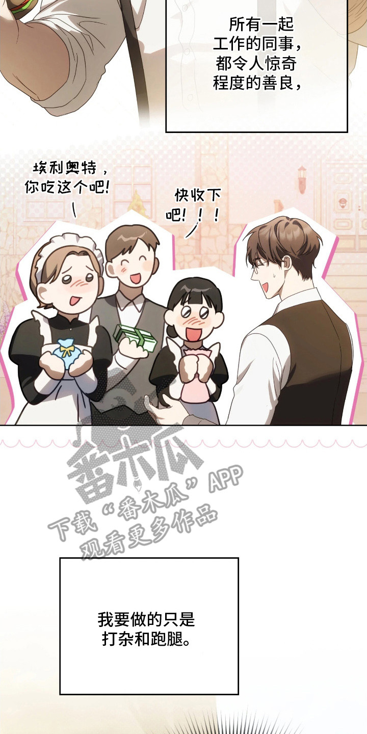 公爵的言情小说漫画,第12章：逐渐适应2图