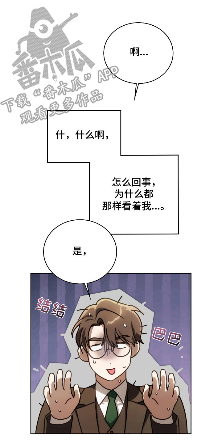 公爵花园漫画,第12章：逐渐适应3图