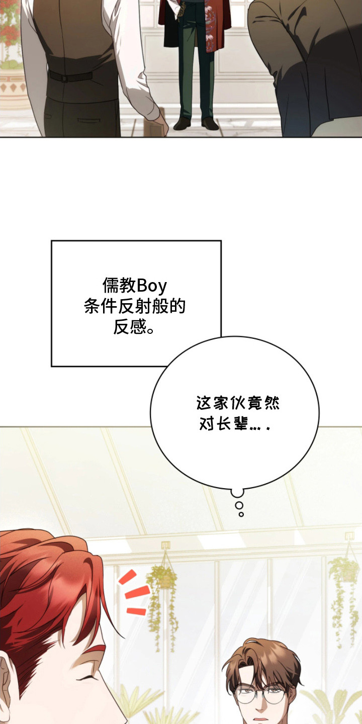 公爵家的第99位新娘漫画,第14章：越传越远2图