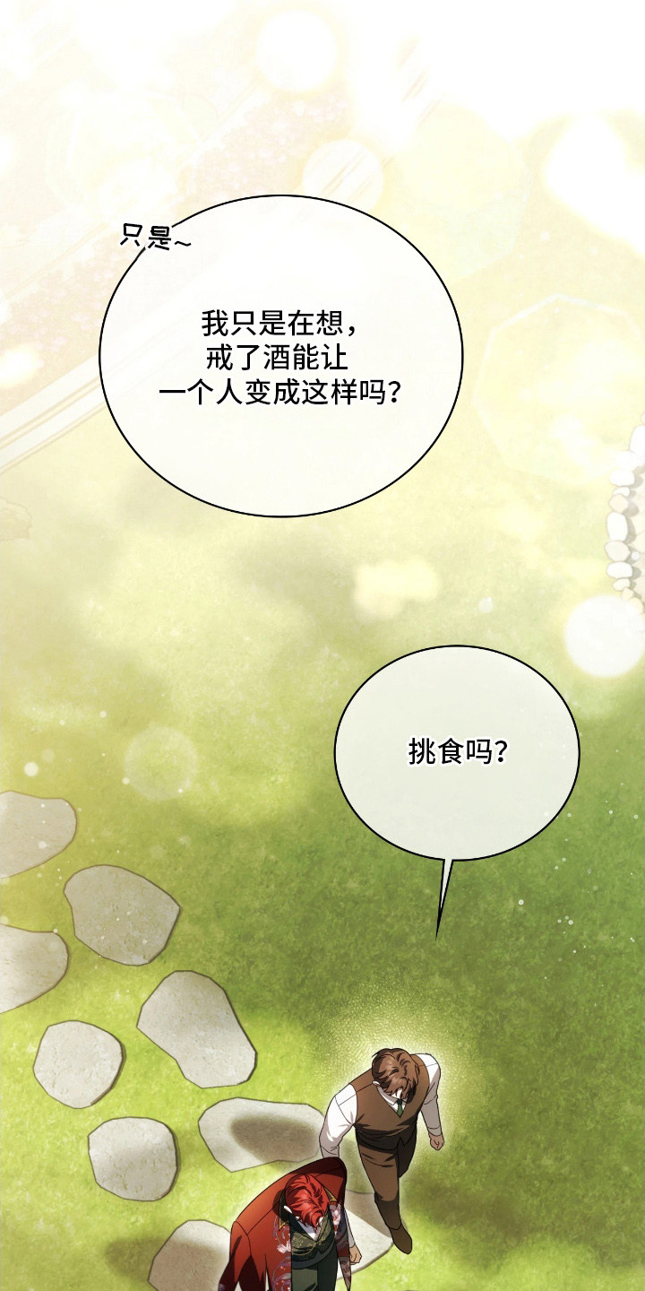 公爵300美利达漫画,第17章：变化5图