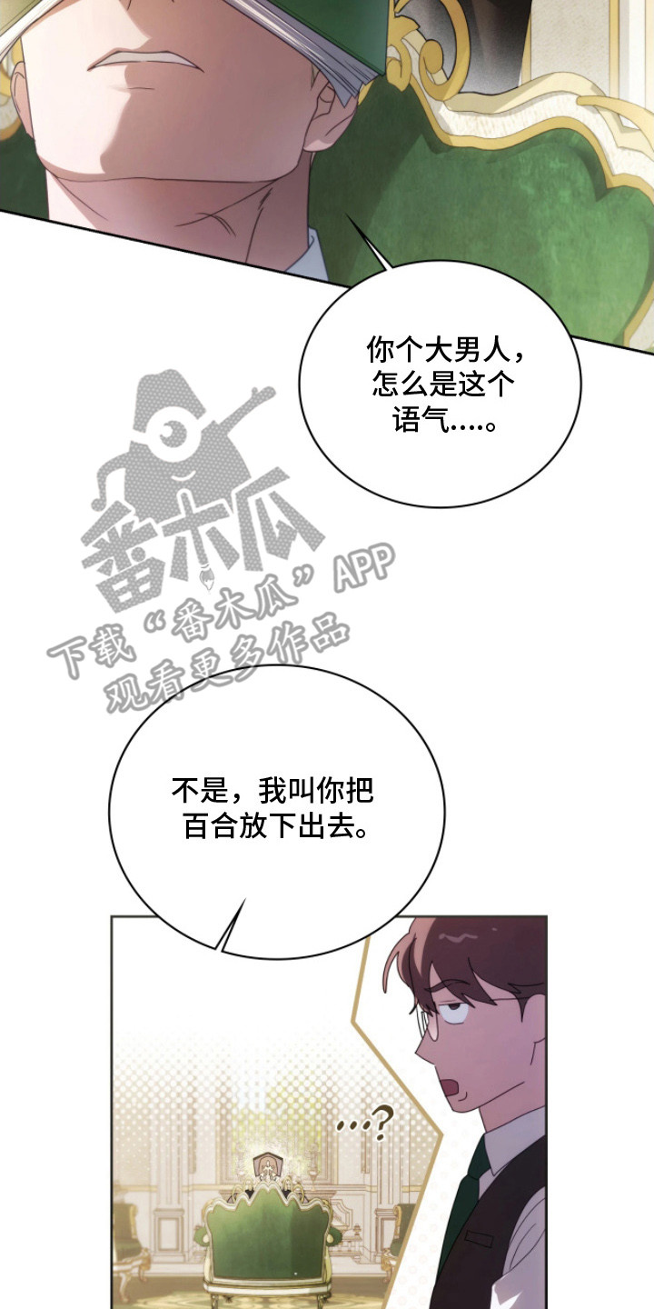 公爵情书韩文漫画,第9章：隐秘的鄙视4图