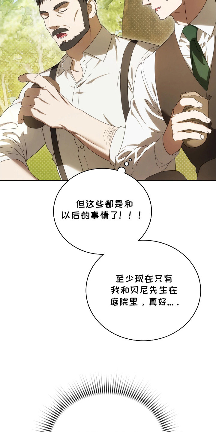 公爵情书漫画,第10章：走神1图