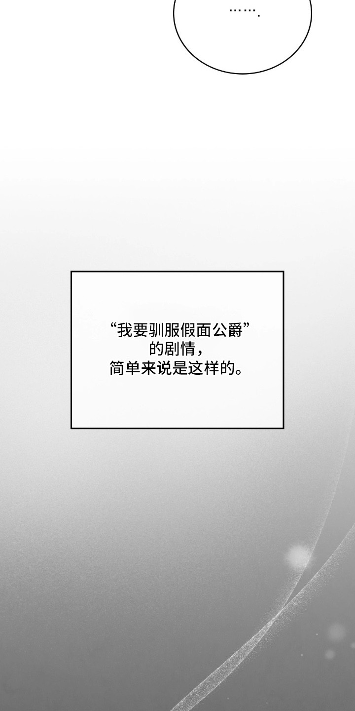 公爵情书漫画,第5章：拒绝3图